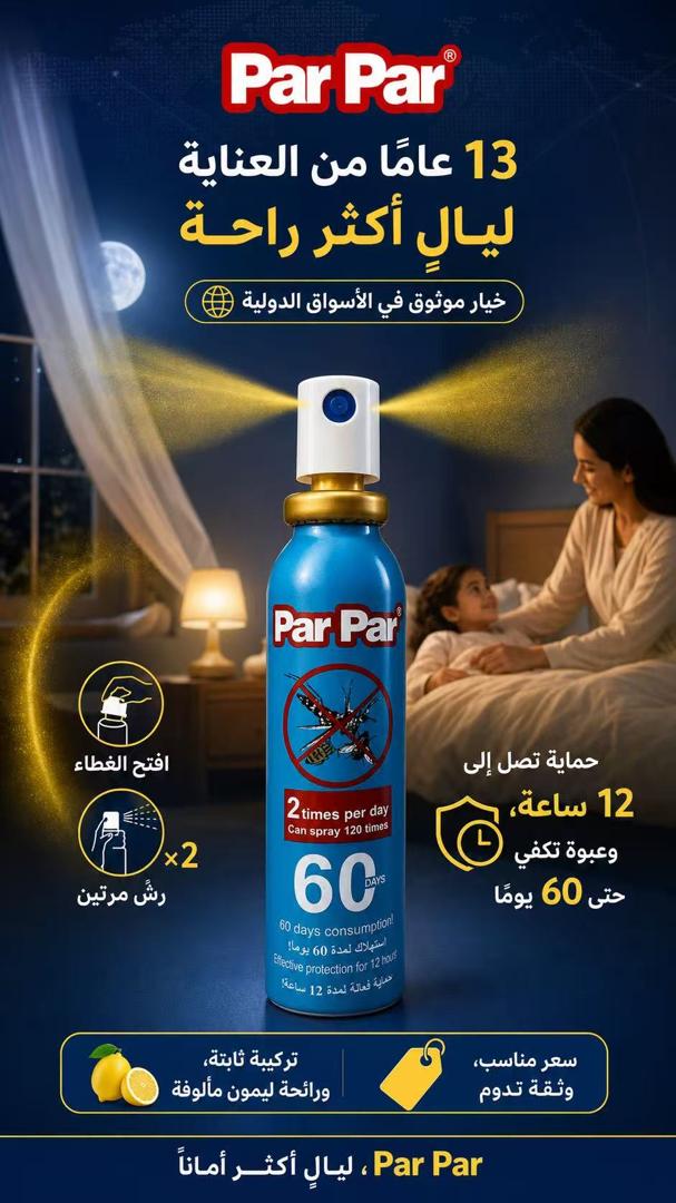 عبوة Par Par 60C رذاذ البعوض